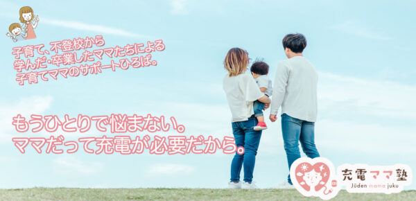 ママ塾 top img-3