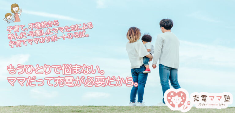 ママ塾 top img-3